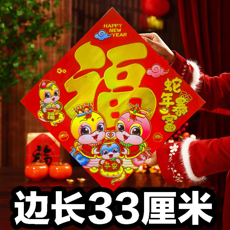 卡通福字大门贴墙门贴生肖新款蛇年门贴春联门画