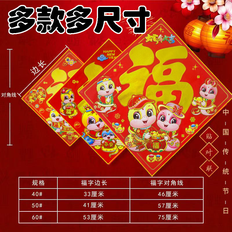 卡通福字大门贴墙门贴生肖新款蛇年门贴春联门画
