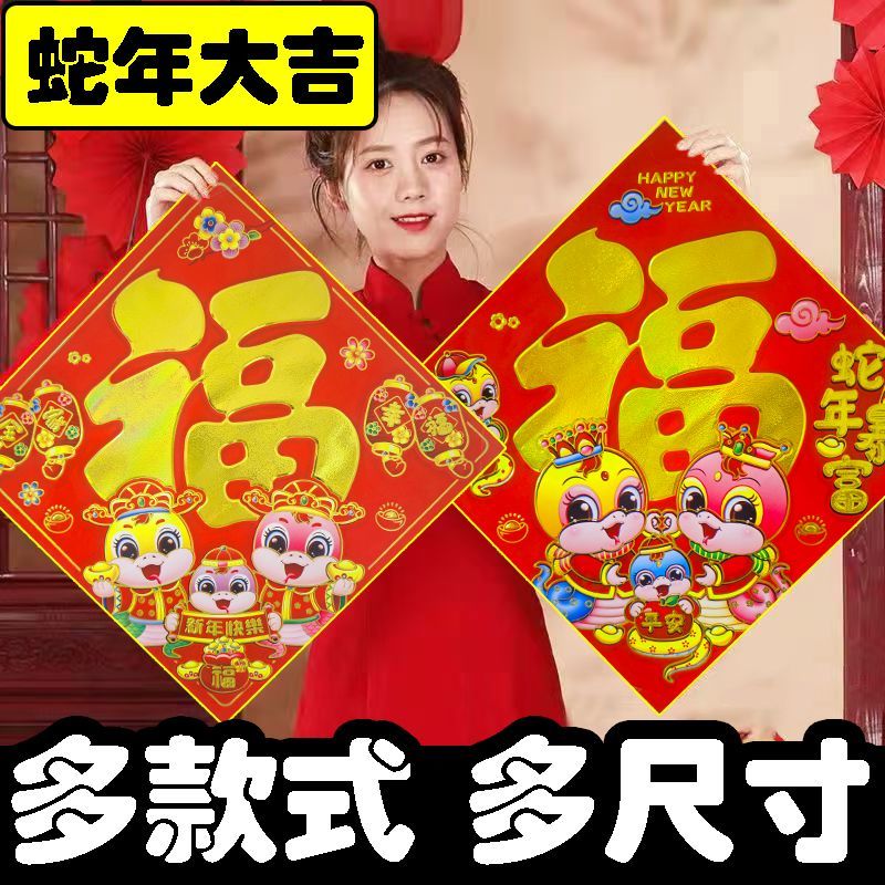 卡通福字大门贴墙门贴生肖新款蛇年门贴春联门画