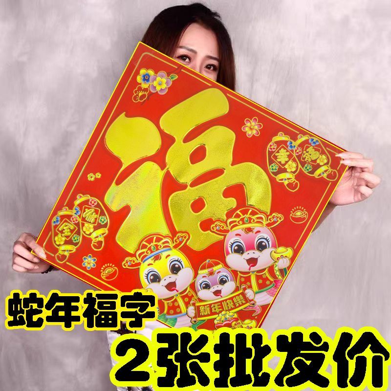 卡通福字大门贴墙门贴生肖新款蛇年门贴春联门画