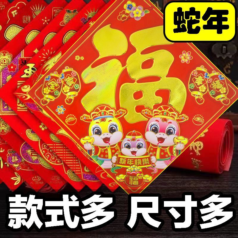 卡通福字大门贴墙门贴生肖新款蛇年门贴春联门画