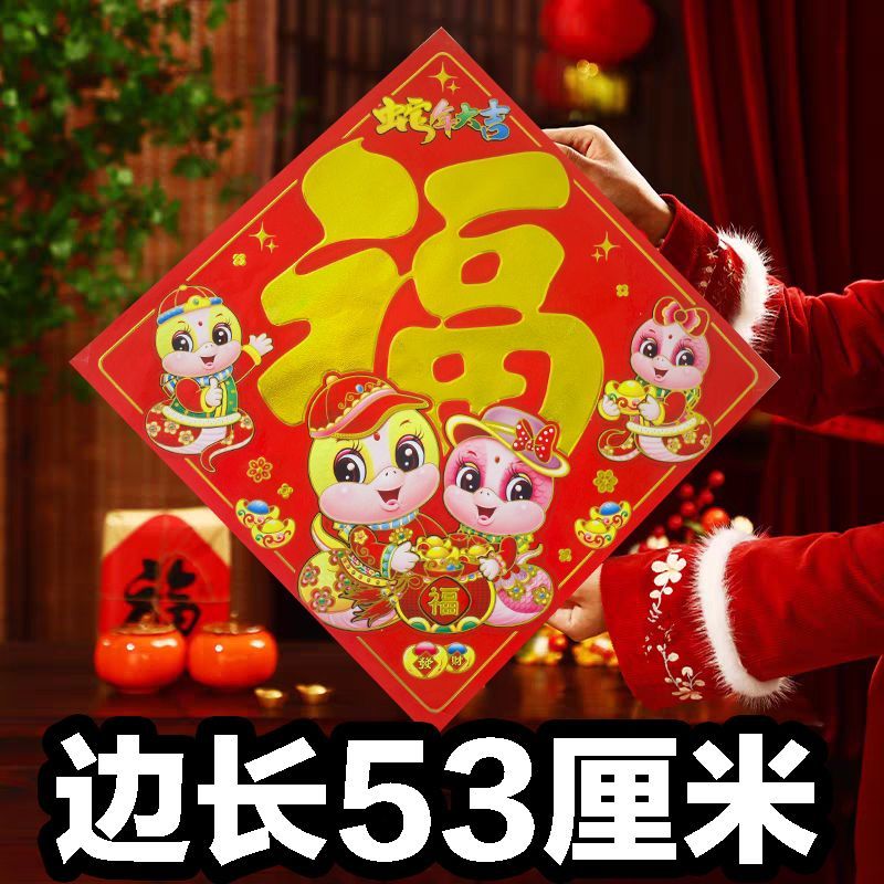 卡通福字大门贴墙门贴生肖新款蛇年门贴春联门画