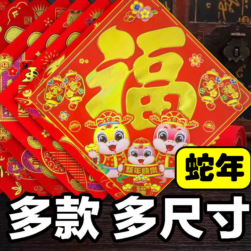 卡通福字大门贴墙门贴生肖新款蛇年门贴春联门画