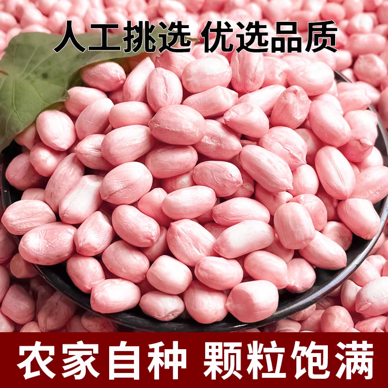 干货花生米不带壳质量问题价格实惠量大从优送货上门