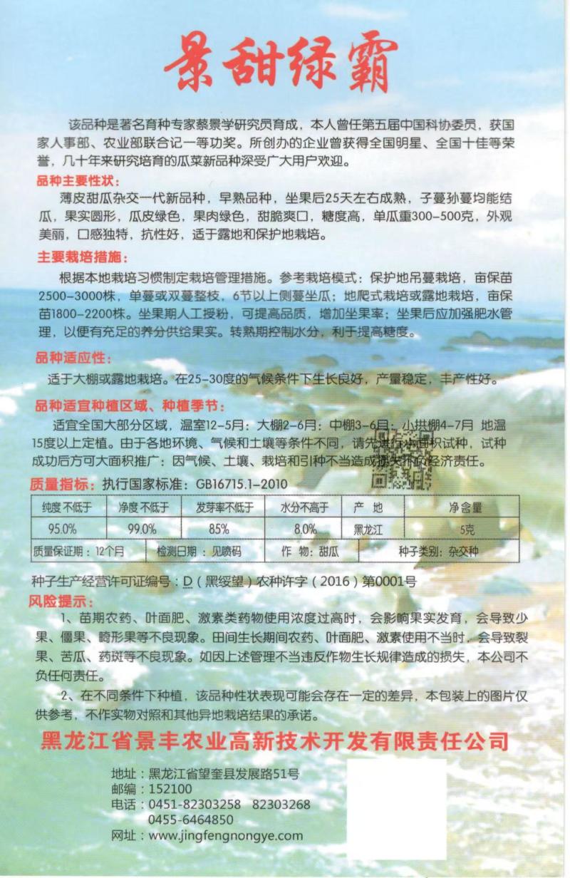 西甜瓜种子绿妃一代杂交抗病性强含糖18度挂果力强5袋以邮
