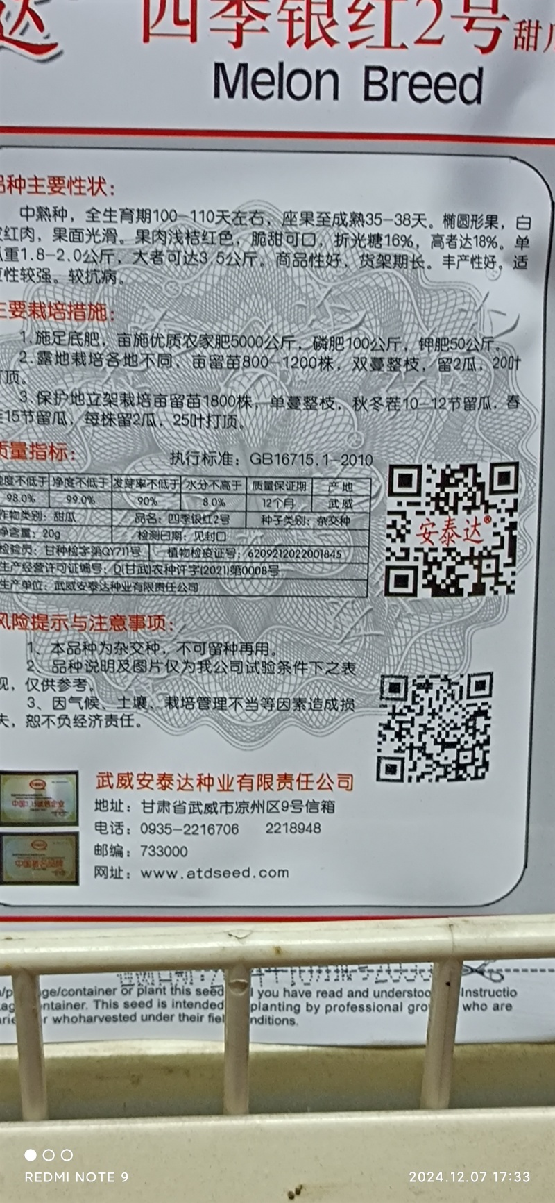 西甜瓜种子绿妃一代杂交抗病性强含糖18度挂果力强5袋以邮