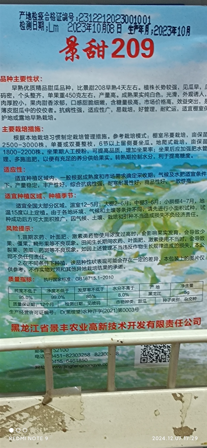 西甜瓜种子绿妃一代杂交抗病性强含糖18度挂果力强5袋以邮