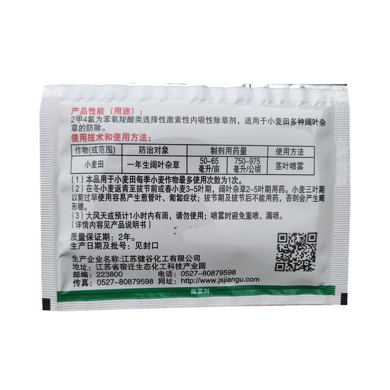 健谷健虎2甲4氯二甲胺盐二甲四氯小麦水稻田阔叶杂草农药