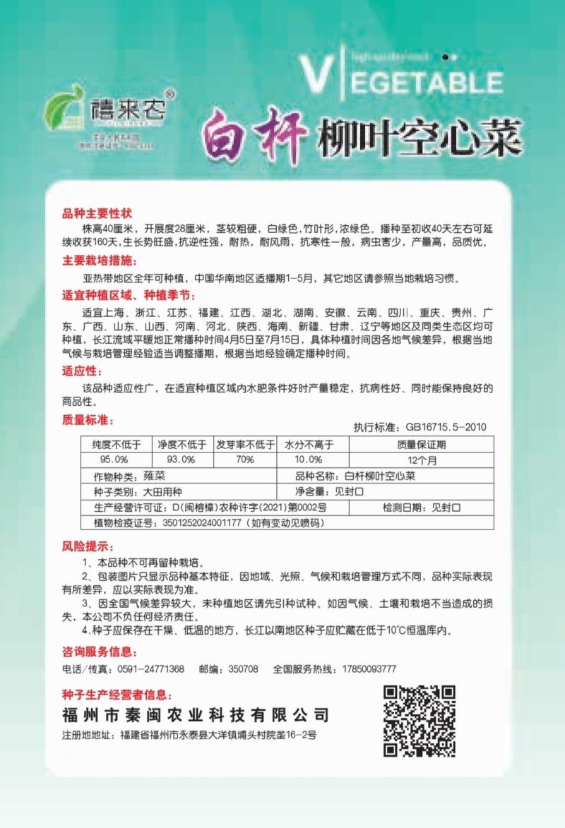 白杆柳叶空心菜种子白绿色耐热耐风雨品质脆嫩水地均可种植