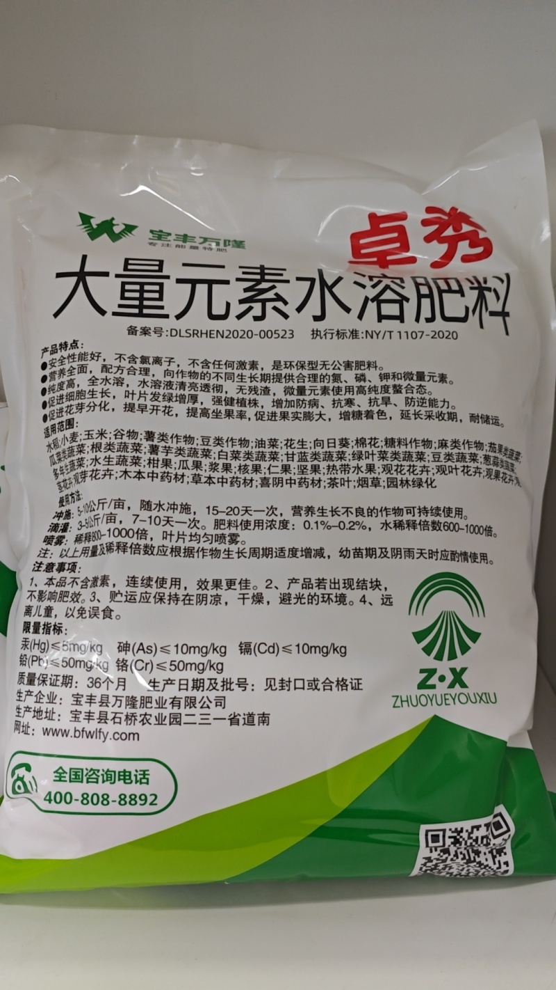 大量元素水溶肥料氮磷钾肥膨果壮根肥料营养全面