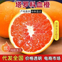 塔罗科血橙