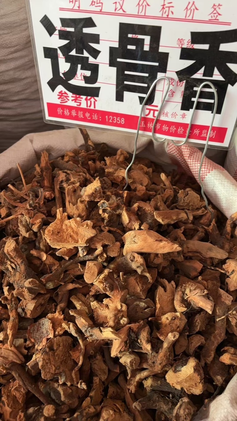 批发零售中药材透骨香