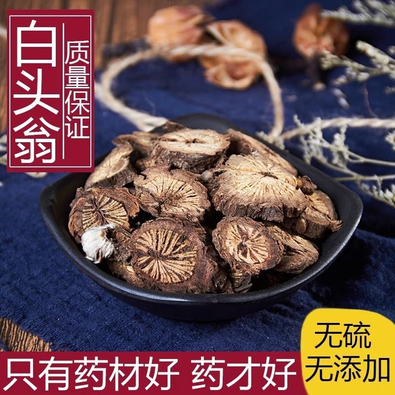 【白头翁】白头翁物美价廉产地直供量大从优