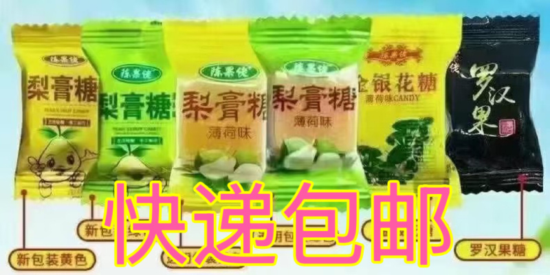 梨膏糖梨膏糖润喉糖地摊展会电商超市门市火爆产品
