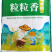 先滩大米-粒粒香/山区订单种植油浸色清香厂家直销