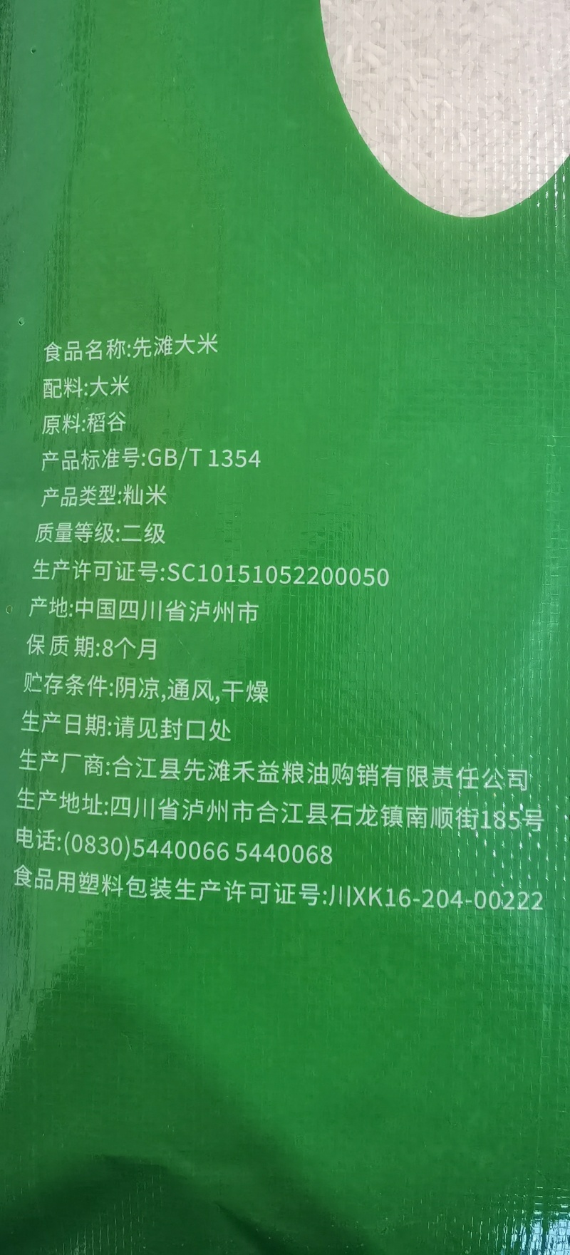先滩大米-粒粒香/山区订单种植油浸色清香厂家直销