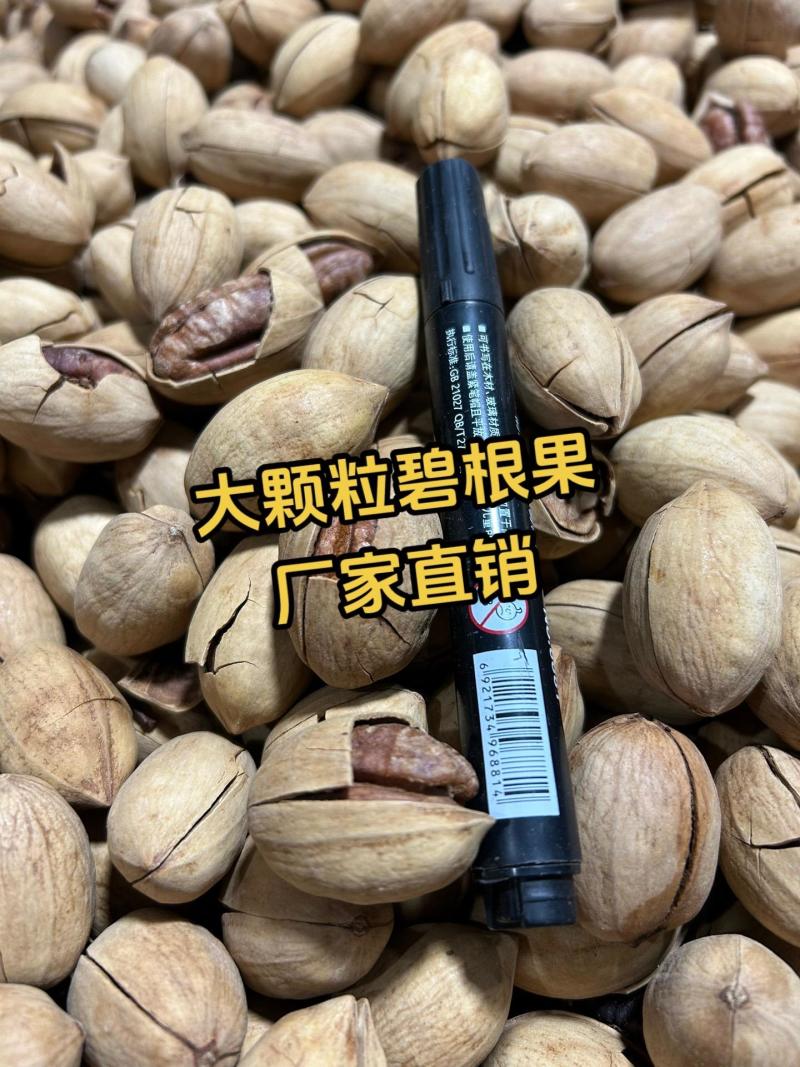 碧根果今年新货产地直发品质保证价格漂亮一手货源