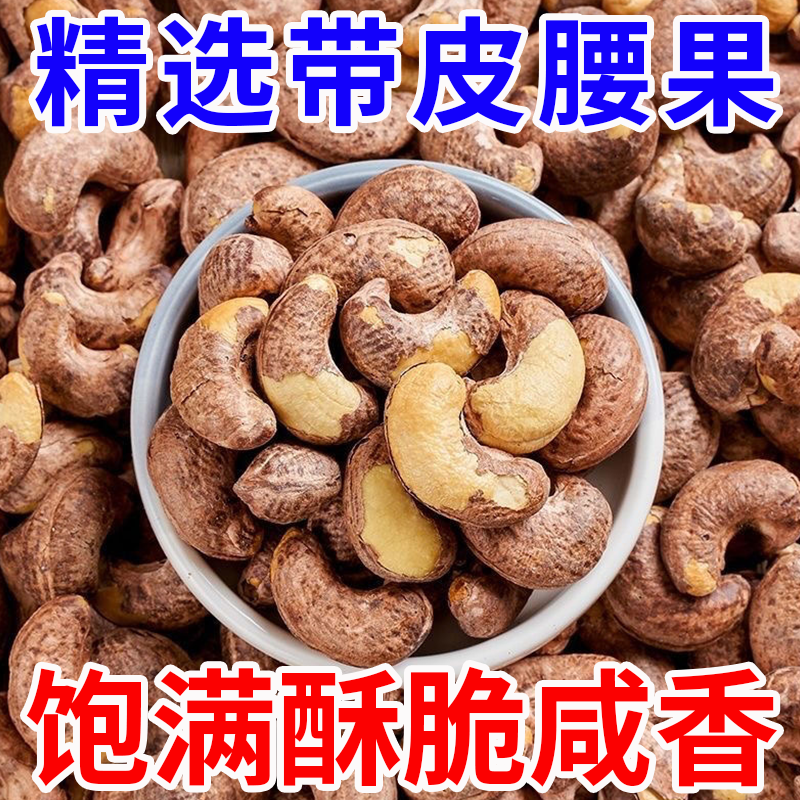 腰果今年新货大量现货产地直发品质保证一手货源