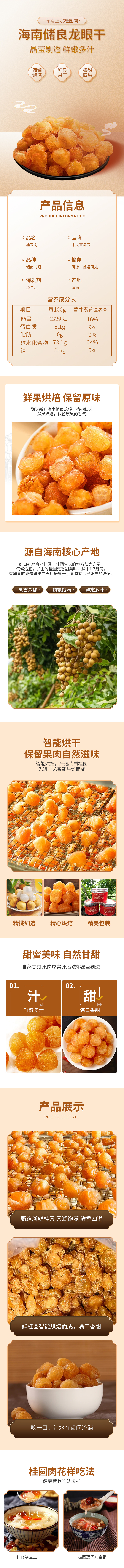 海南储良龙眼果干
