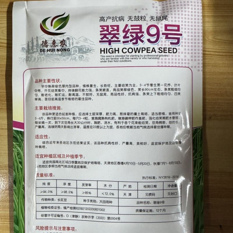 翠绿9号豇豆种子长豆角厚肉中早熟豆角种籽高产抗病无鼠尾不