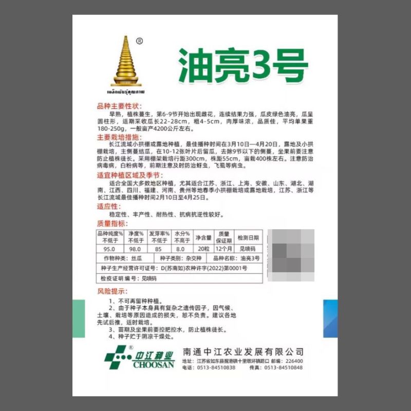 油亮三号丝瓜种子油亮型早熟高产短棒油皮香丝瓜种籽基地大棚