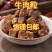 牛肉粒零食地摊赶集展会景区电商超市一手货源