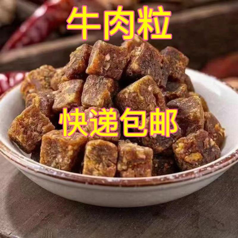 牛肉粒零食地摊赶集展会景区电商超市一手货源