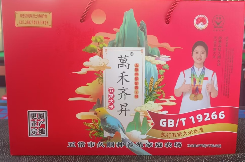 五常稻花香2号，自产自销