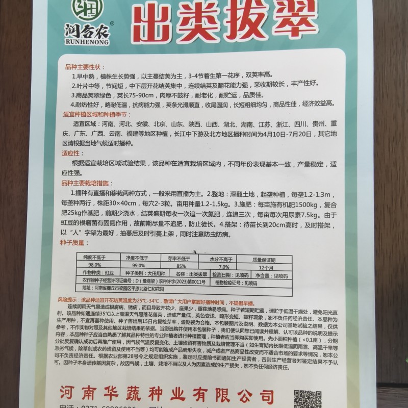 翠绿条长豆角种子