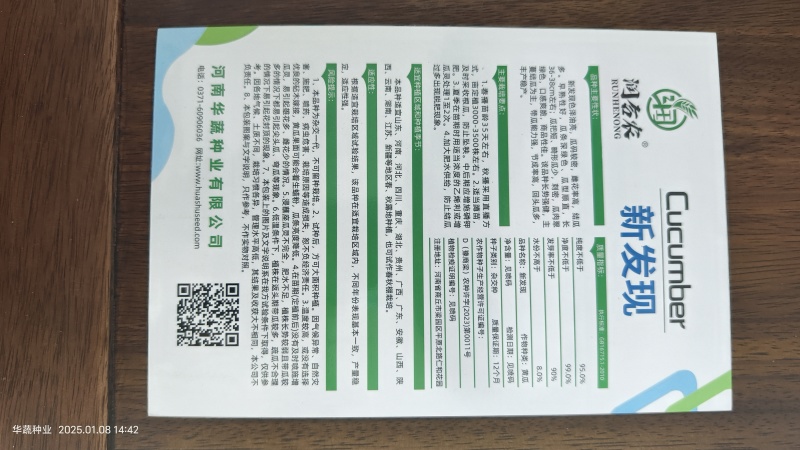 露地耐热黄瓜种子春夏秋露地瓜条黑油亮