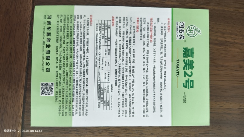 嘉美2号硬粉西红柿种子大果早春供棚露地