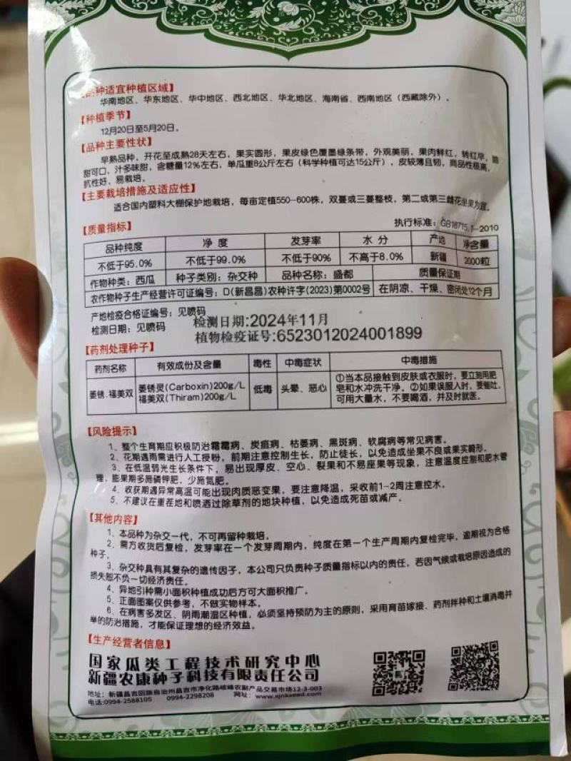 西瓜种子