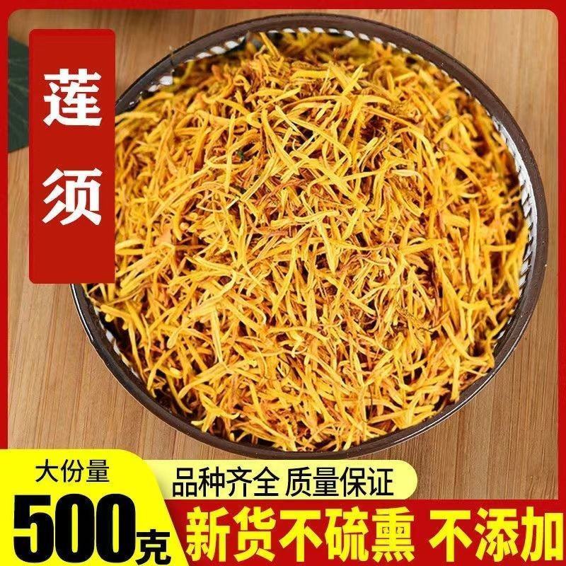 莲须莲子须茶莲须100克优质***孕妇莲须500克