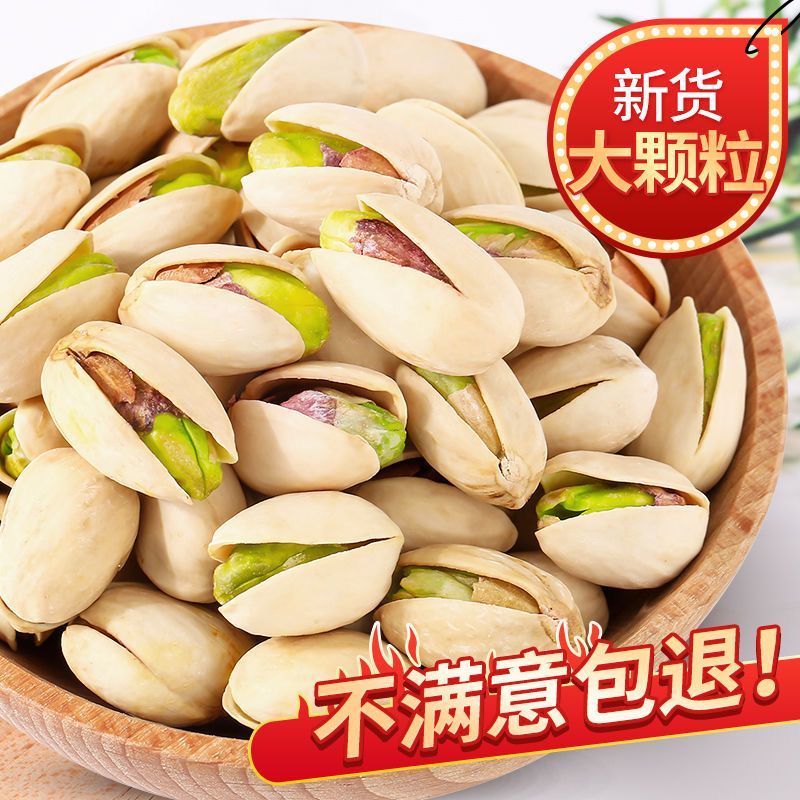 [袋装净重]年货大颗粒散装开心果1000g本色无漂白坚果