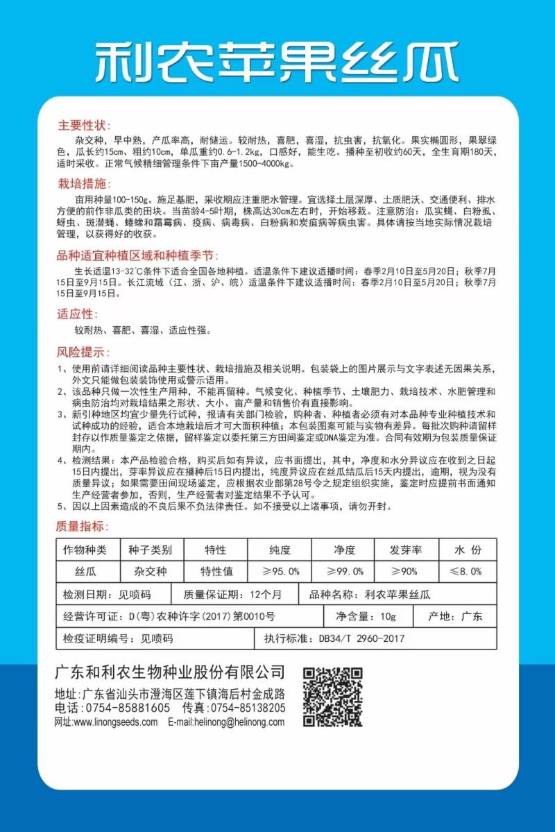 丝瓜种子利农苹果丝瓜瓜码密产量高瓜形美