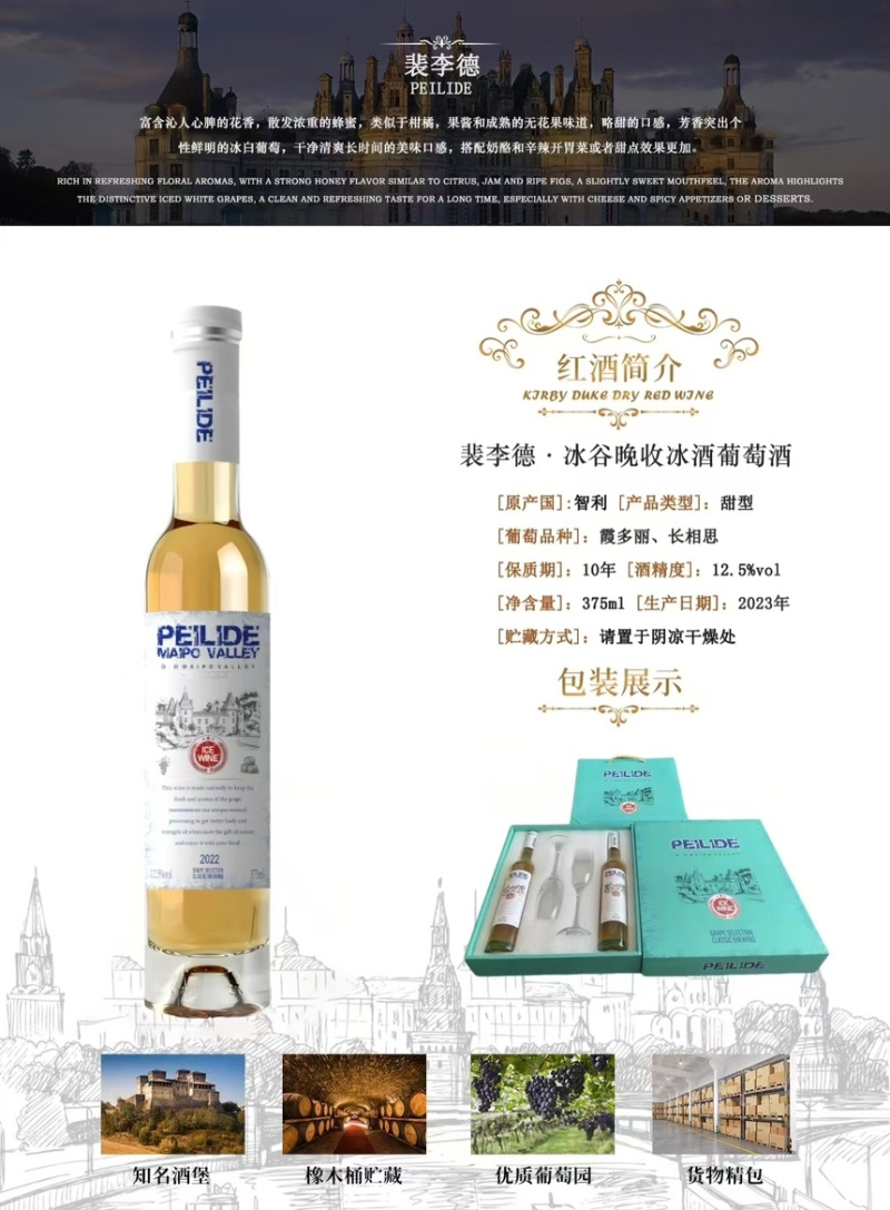 葡萄酒，冰酒四支礼盒装