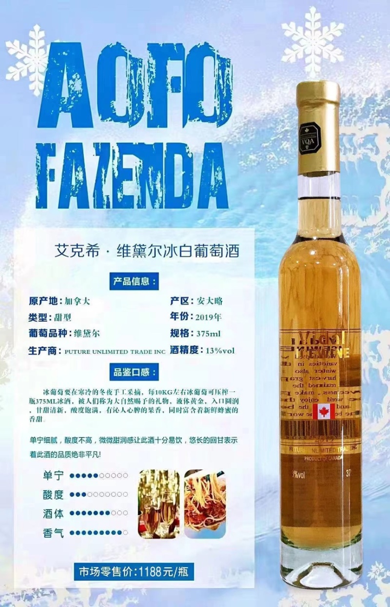 葡萄酒，冰酒四支礼盒装