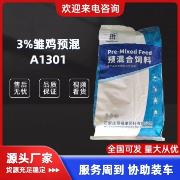 3%雏鸡复合预混合饲料强化骨骼保健助长鸡饲料