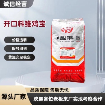 【精选鸡饲料】雏鸡开口料雏鸡宝保护肝肠补充鸡体营养