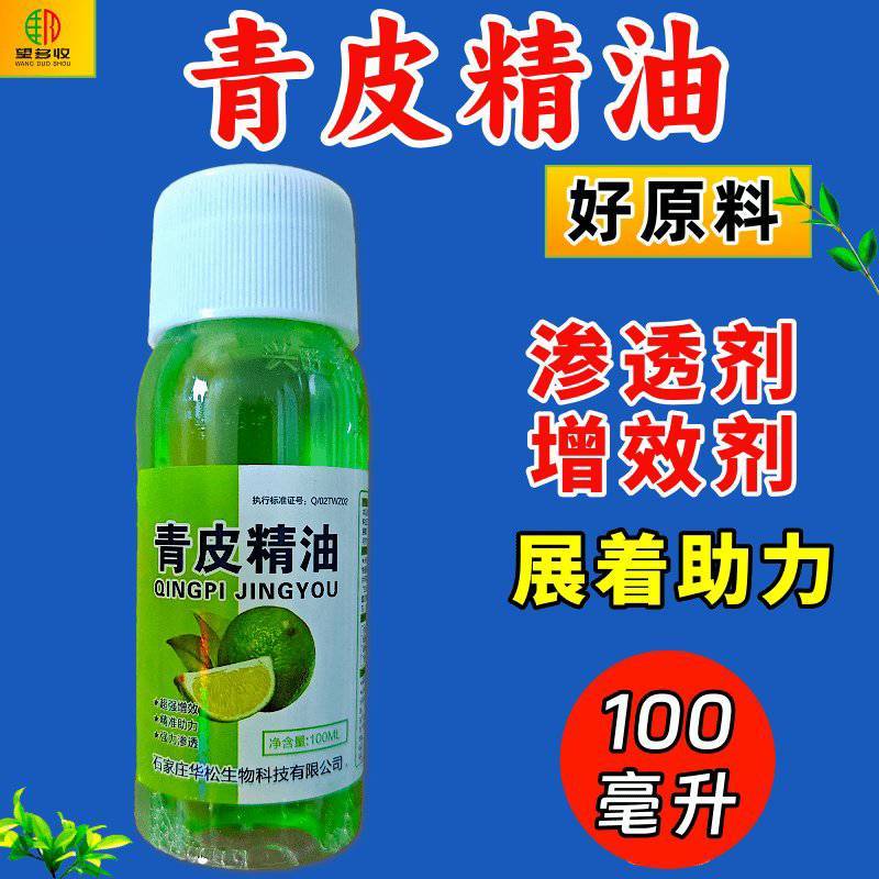 青皮精油植物油助剂100毫升杀虫杀螨增效剂