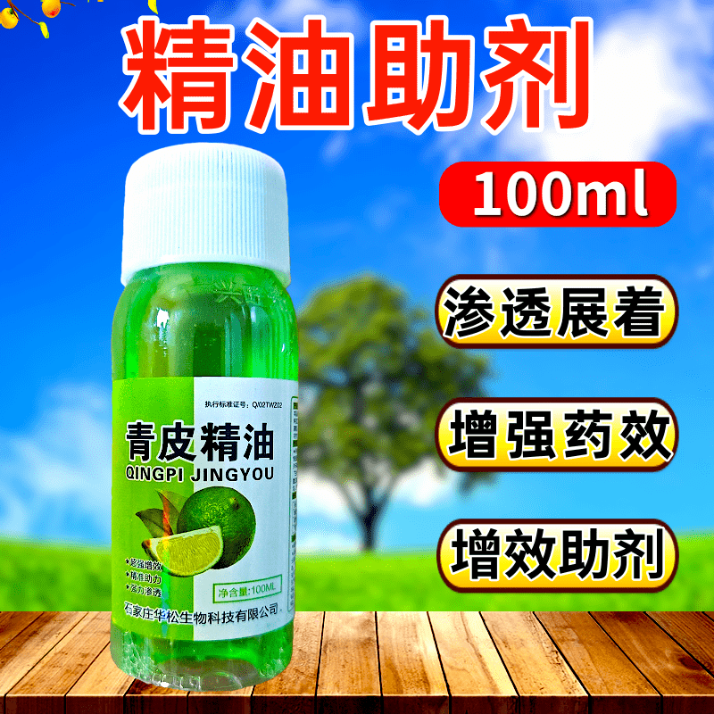 青皮精油植物油助剂100毫升杀虫杀螨增效剂
