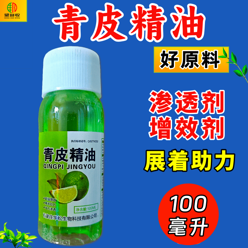 青皮精油植物油助剂100毫升杀虫杀螨增效剂