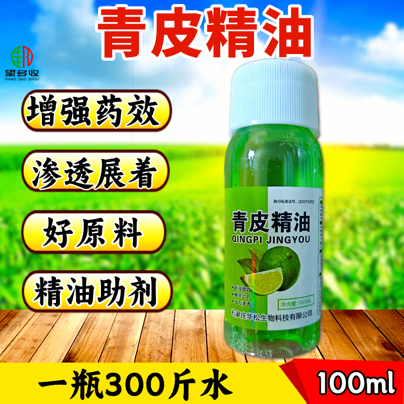 青皮精油植物油助剂100毫升杀虫杀螨增效剂