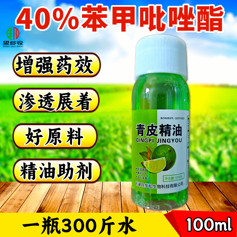 青皮精油植物油助剂100毫升杀虫杀螨增效剂