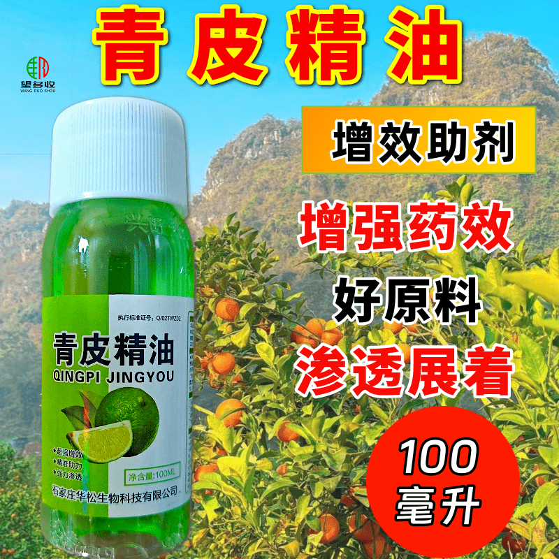 青皮精油增效剂渗透剂杀菌剂杀虫剂除草剂助剂产品