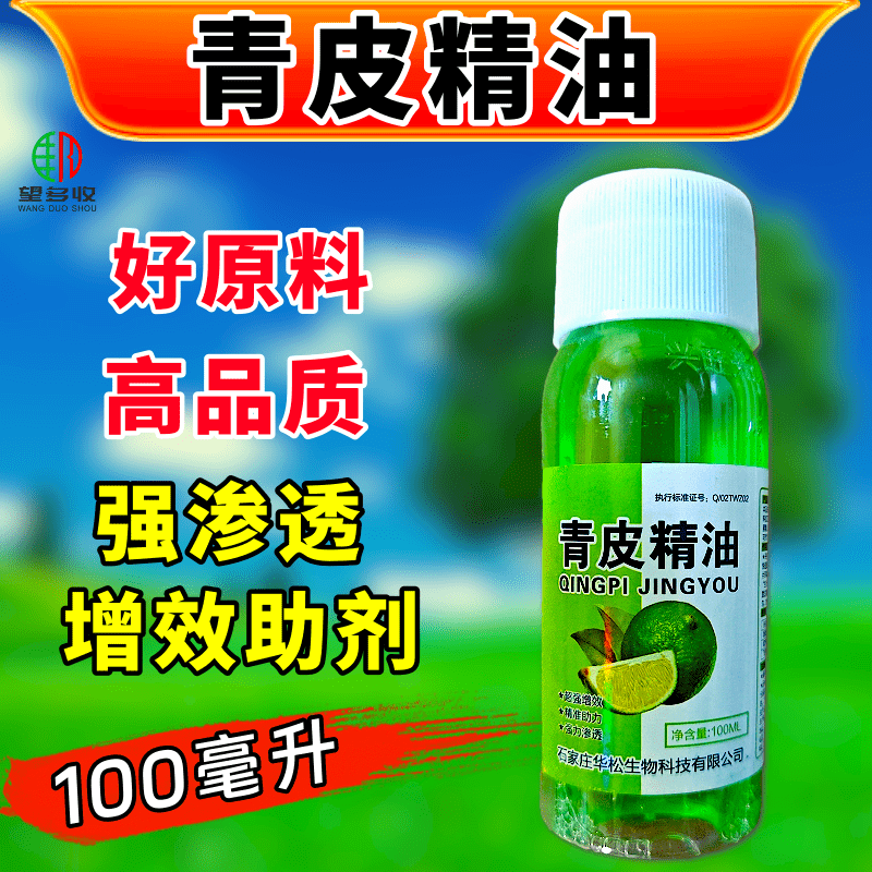 青皮精油增效剂渗透剂杀菌剂杀虫剂除草剂助剂产品