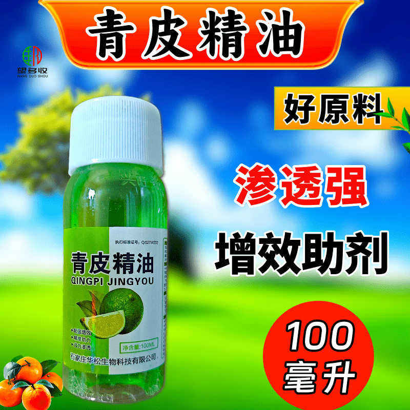 青皮精油增效剂渗透剂杀菌剂杀虫剂除草剂助剂产品