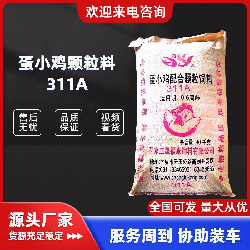 雏鸡颗粒蛋小鸡饲料提高成活率小鸡饲料厂家直销