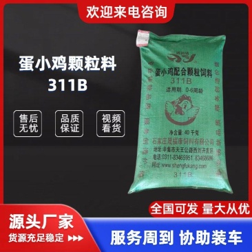 蛋小鸡饲料雏鸡颗粒料311B精选原料品质保证