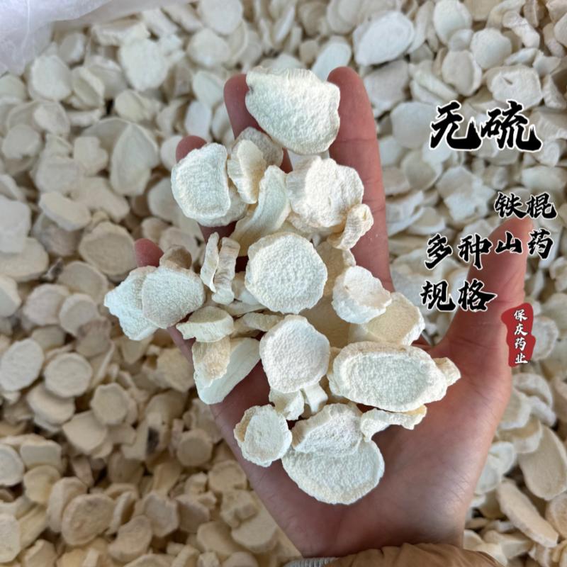 山药片铁棍山药片非菜山药山药干多规格